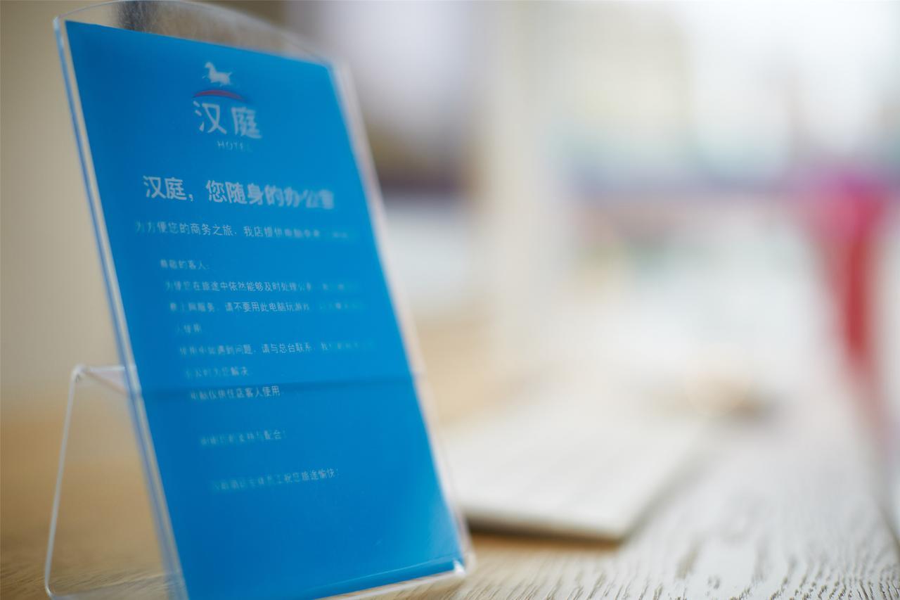 汉庭青岛栈桥火车站酒店 外观 照片